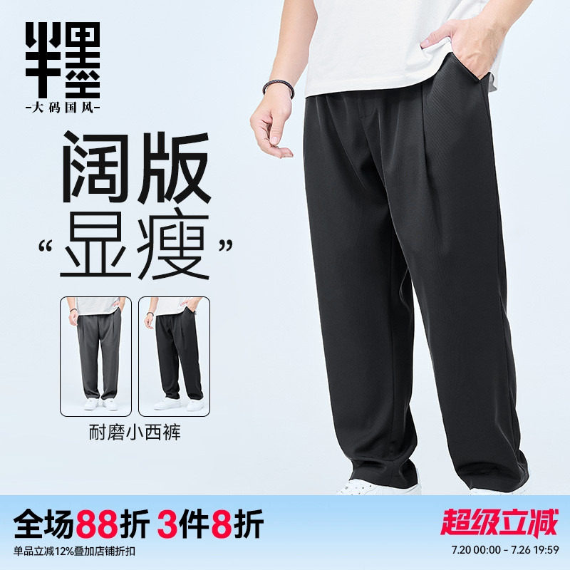 半墨大码男装休闲西裤男2026夏季新款宽松直筒西装裤薄款胖子长裤