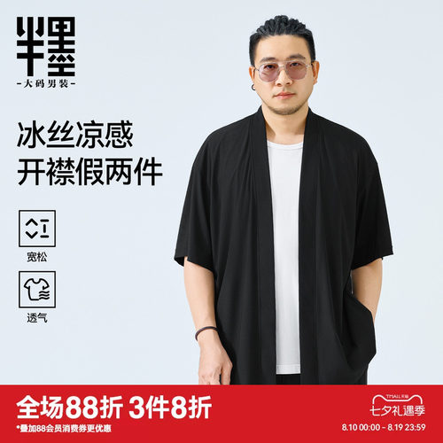 【假两件】半墨大码男装新中式短袖T恤道袍夏季宽松冰丝开衫外套