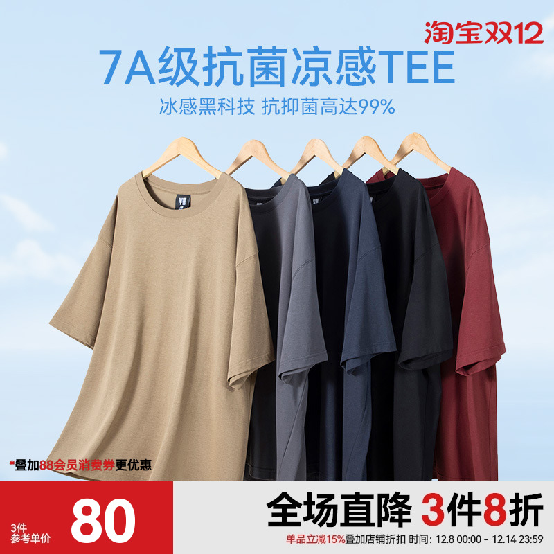 [零度系列]半墨抗菌凉感短袖T恤男宽松薄款透气打底上衣大码男装