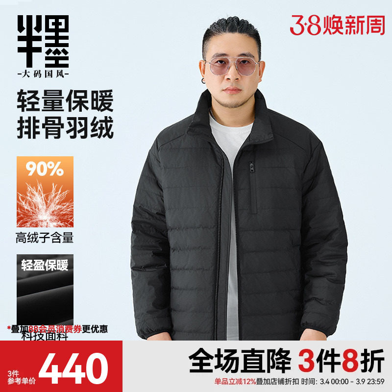 半墨大码男装轻薄排骨羽绒服男冬季新款胖子加肥加大立领羽绒外套
