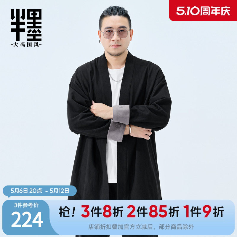 半墨大码男装新中式开衫道袍男春季新款棉麻长袖汉服胖子男士外套
