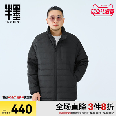 半墨大码男装轻薄羽绒服男冬季新款肥佬胖子加肥加大立领羽绒外套