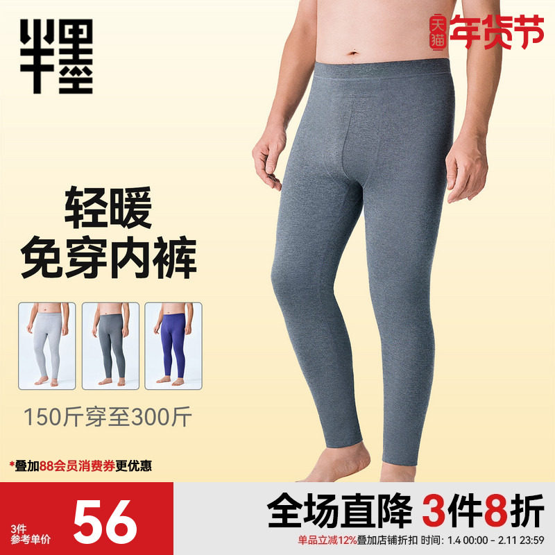 半墨大码男装保暖裤秋冬防寒轻暖无痕薄款保暖打底裤免穿内裤秋裤,男装,大码下装,淘宝优惠券,粉丝福利购,淘宝优惠卷