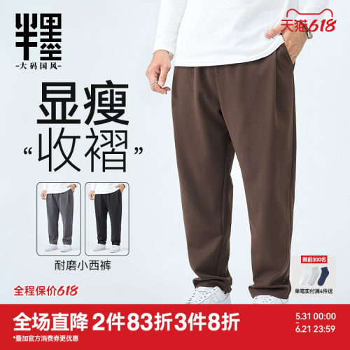 半墨大码休闲长裤男宽松加肥加大