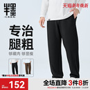 半墨大码男裤直筒休闲裤男士冬季新款卫裤宽松加绒加厚针织长裤子