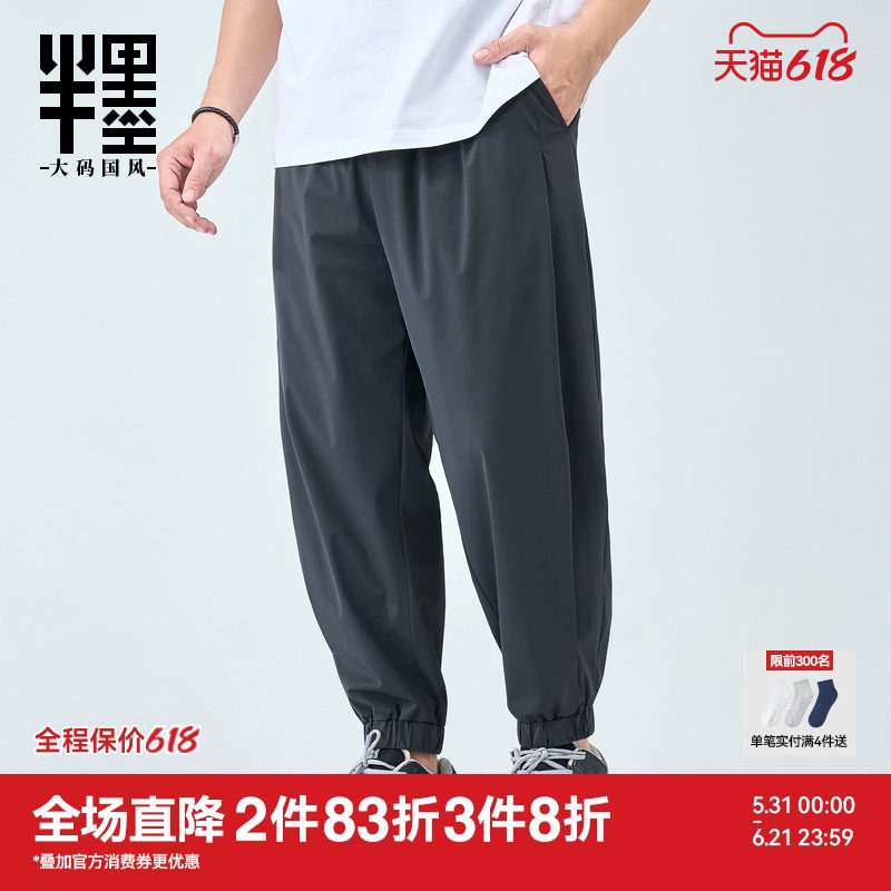 半墨冰丝九分裤男士2026夏季新款凉感胖子束脚薄款休闲裤大码男装