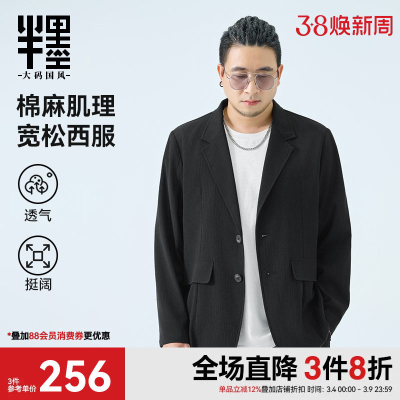 半墨大码男装休闲西服男士春季宽松棉麻肌理单排扣商务西装外套男