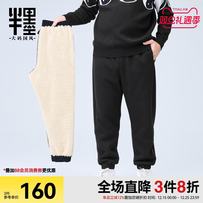 半墨大码男装重磅加绒休闲裤冬季新款加厚保暖束脚裤宽松男士长裤