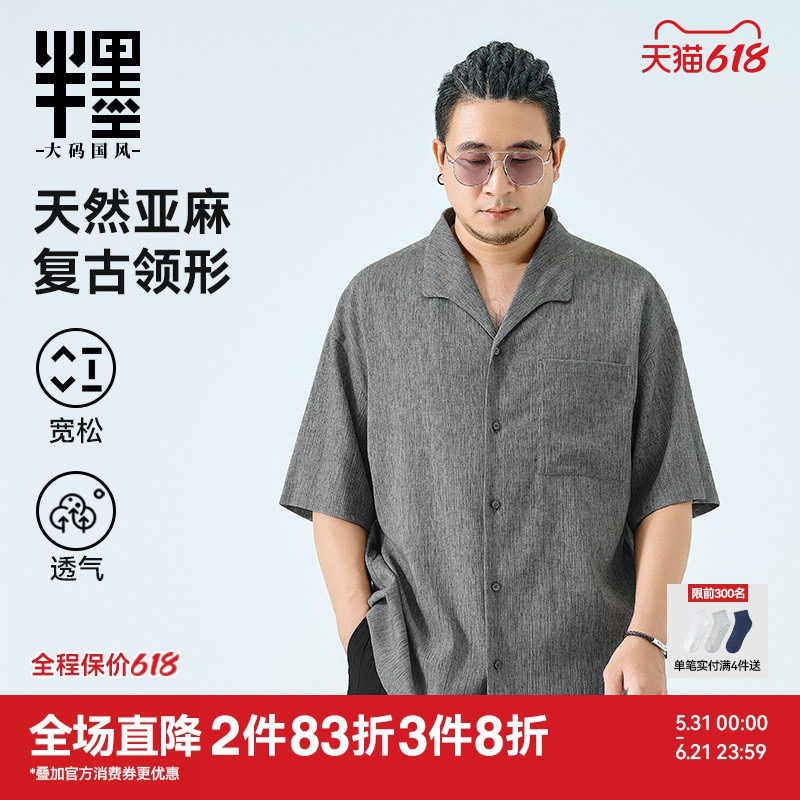 半墨大码男装古巴领短袖衬衫春季新款宽松老钱风亚麻V领开衫衬衣