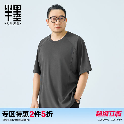 半墨大码男装插肩袖短袖T恤男夏季新款宽松针织肌理感夏装半袖潮
