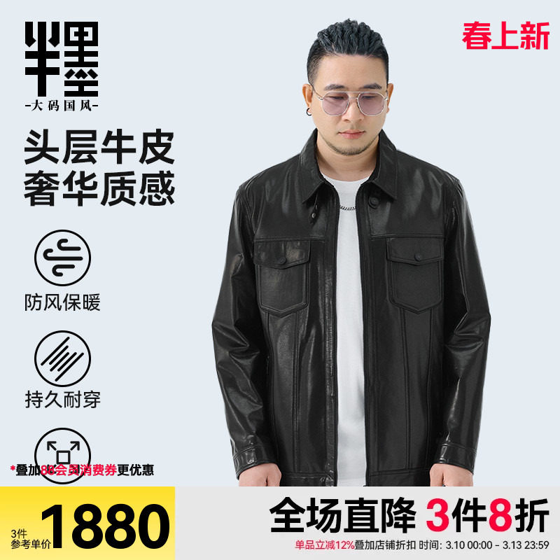 半墨大码男装真皮皮衣男士春季新款牛皮夹克宽松加肥加大休闲外套