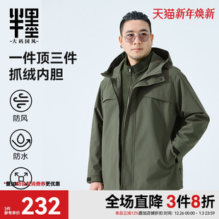 男装 宽松连帽工装 三合一冲锋衣式 新款 外套 夹克男2025冬季 半墨大码