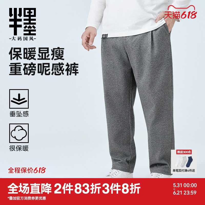 半墨大码男裤毛呢小脚裤男2026春季新款绒感锥形裤胖子针织直筒裤