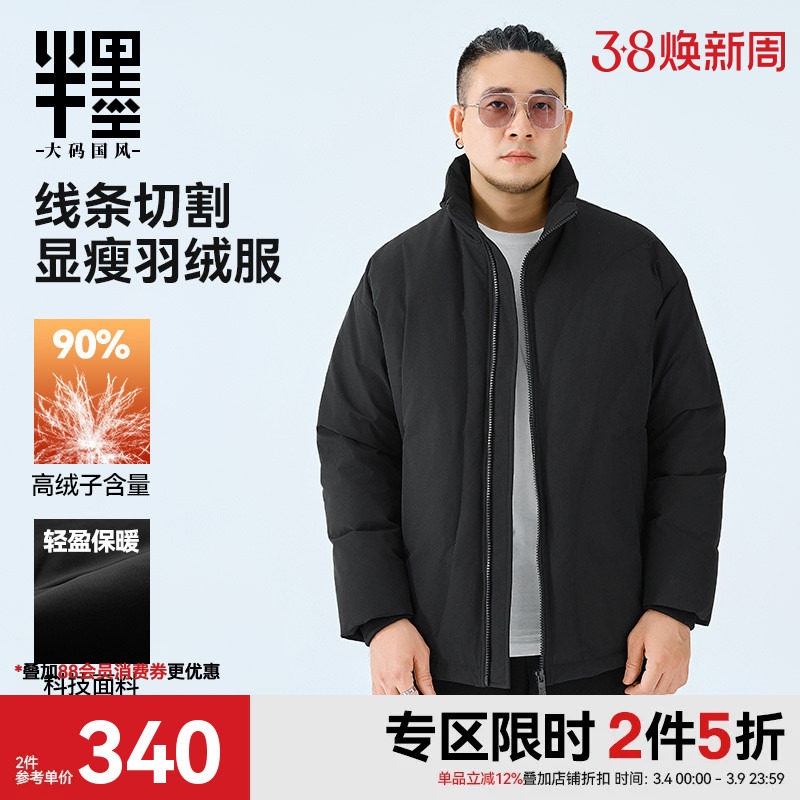 半墨大码羽绒服男冬季新款加厚保暖宽松加肥加大羽绒外套大码男装