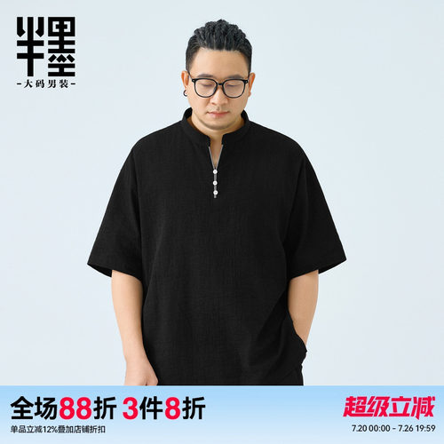 半墨大码男装新中式立领短袖T恤男夏季新款宽松纯棉老钱五分袖T恤