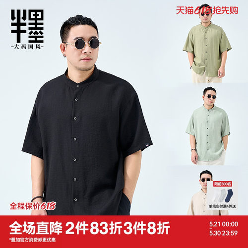 2026加肥加大衬衫半墨