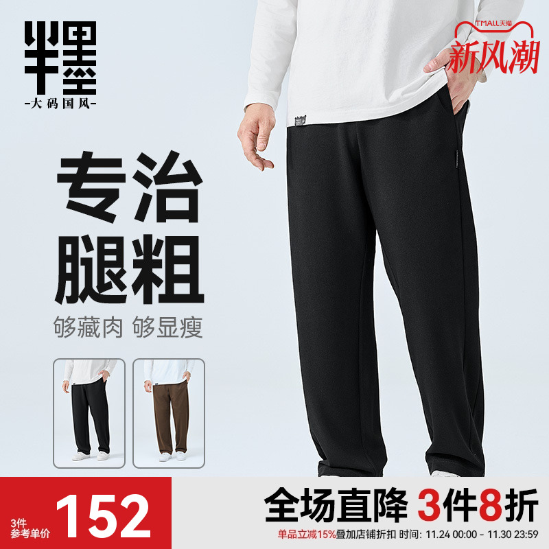 半墨大码男裤直筒休闲裤男士秋季新款卫裤宽松加肥加大针织长裤子