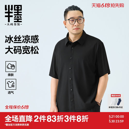 半墨大码男装冰丝短袖衬衫男士夏季新款宽松轻薄透气凉感胖子衬衣