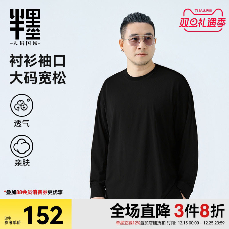 半墨大码男装衬衫袖T恤男士长袖薄款打底衫宽松加肥加大上衣春季