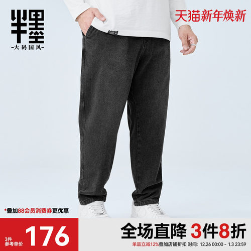 半墨大码牛仔裤男秋季新款耐磨宽松加肥加大休闲裤肥佬胖子长裤潮