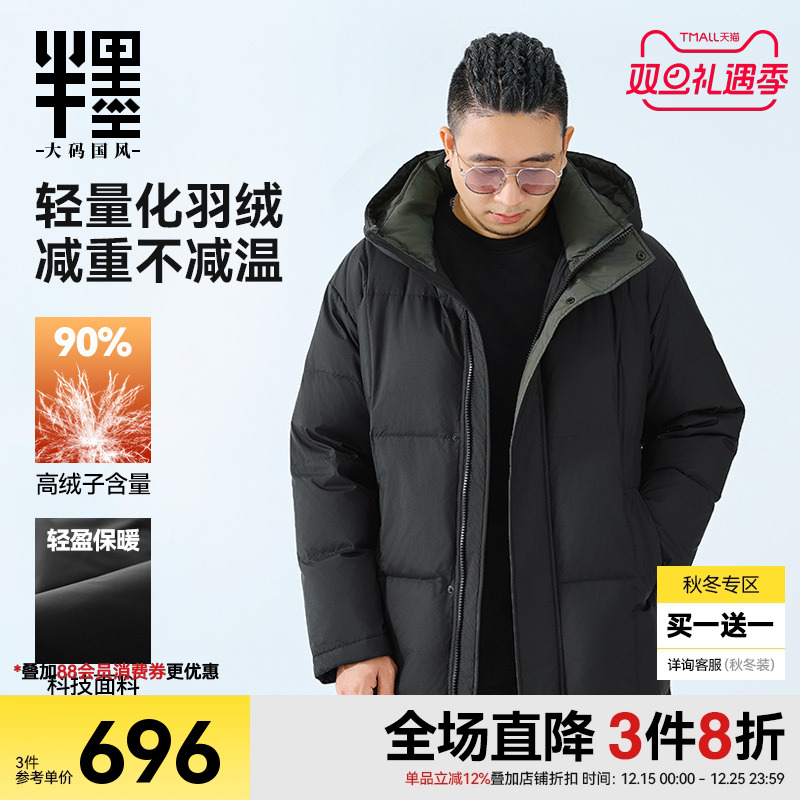 半墨轻量大码羽绒服男冬季连帽外套宽松中长款保暖加厚羽绒面包服