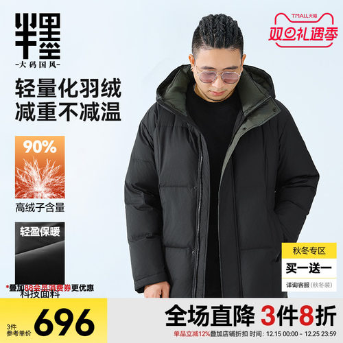 半墨轻量大码羽绒服男冬季连帽外套宽松中长款保暖加厚羽绒面包服