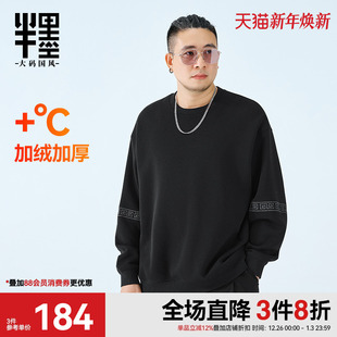 加绒卫衣男加肥加大中国风刺绣胖子宽松外套加厚 冬季 半墨大码 男装