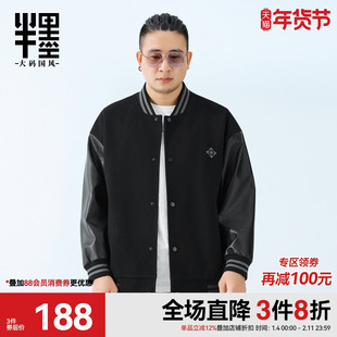 半墨大码男装棒球服外套男2025冬季新款拼接宽松加肥加大胖子夹克