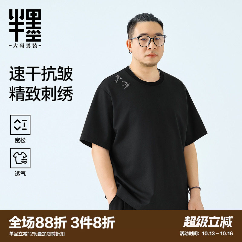 半墨大码男装透气速干T恤男夏季新款宽松胖子中国风刺绣圆领短袖