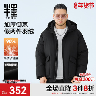 半墨大码男装假两件羽绒服男冬季新款加厚保暖胖子连帽羽绒外套潮