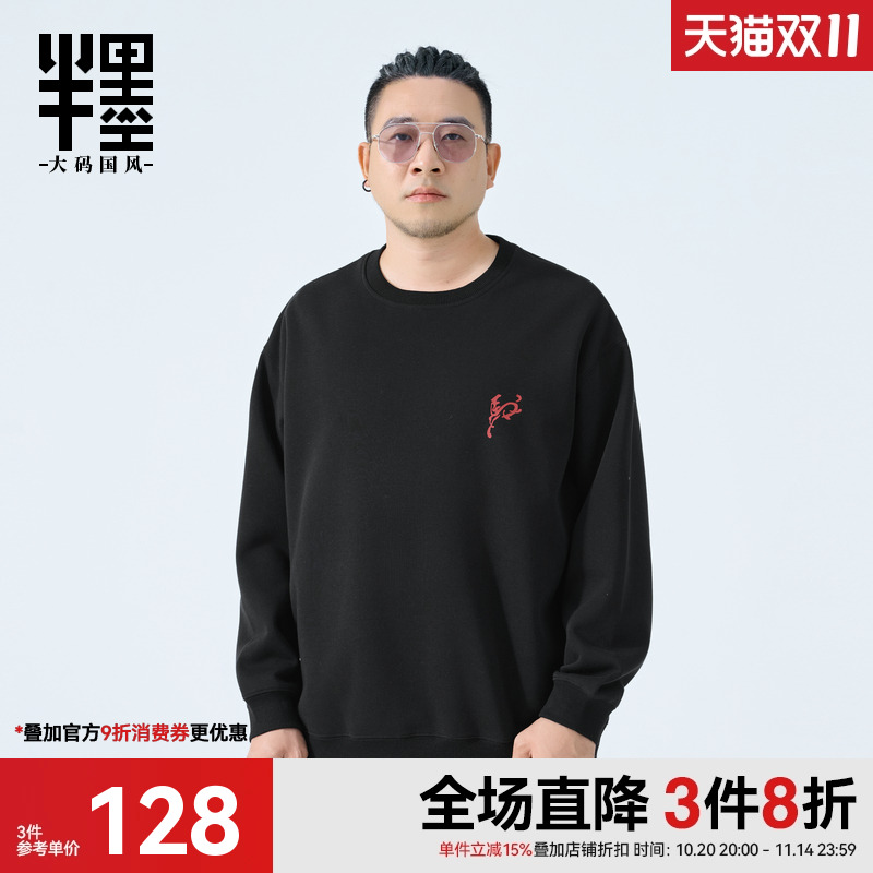 半墨大码男装圆领印花卫衣男士2025秋季新款阔版加大肥佬针织外套