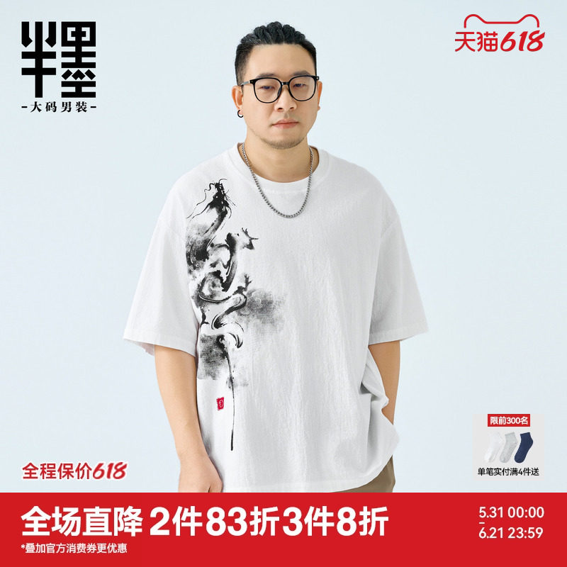 半墨大码男装纯棉短袖T恤男夏季宽松中国风水墨印花薄款胖子夏装