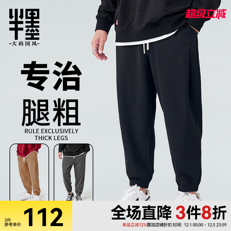 半墨大码显瘦休闲裤（厚度可选）