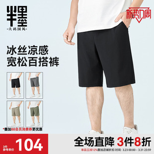 男裤 宽松基础百搭肌理感凉感五分裤 冰丝短裤 2026夏季 男士 半墨大码