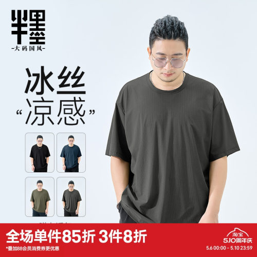 半墨大码男装冰丝短袖男夏季薄款T恤宽松加肥加大凉感夏装打底衫