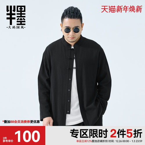 半墨大码男装新中式立领长袖衬衫男士2025秋季新款中国风唐装外套
