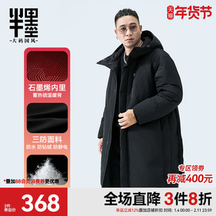 半墨大码中长款羽绒服男士宽松冬季加厚石墨烯三防白鸭绒胖子外套