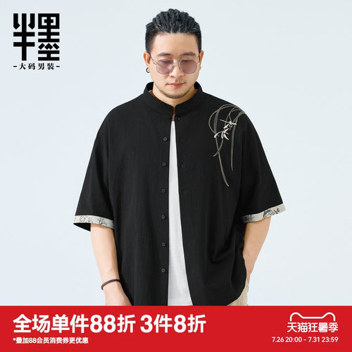 半墨大码男装新中式立领短袖衬衫夏季宽松中国风刺绣撞色立领唐装