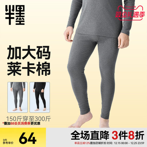 半墨特大码男装秋裤胖子300斤莱卡棉加肥加大保暖裤男款寸裤线裤