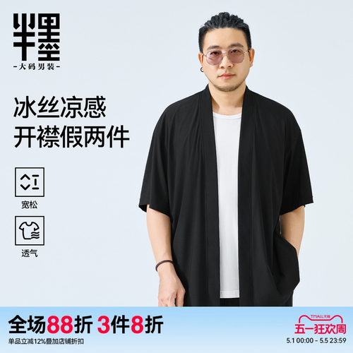 【假两件】半墨大码男装新中式短袖T恤道袍夏季宽松冰丝开衫外套