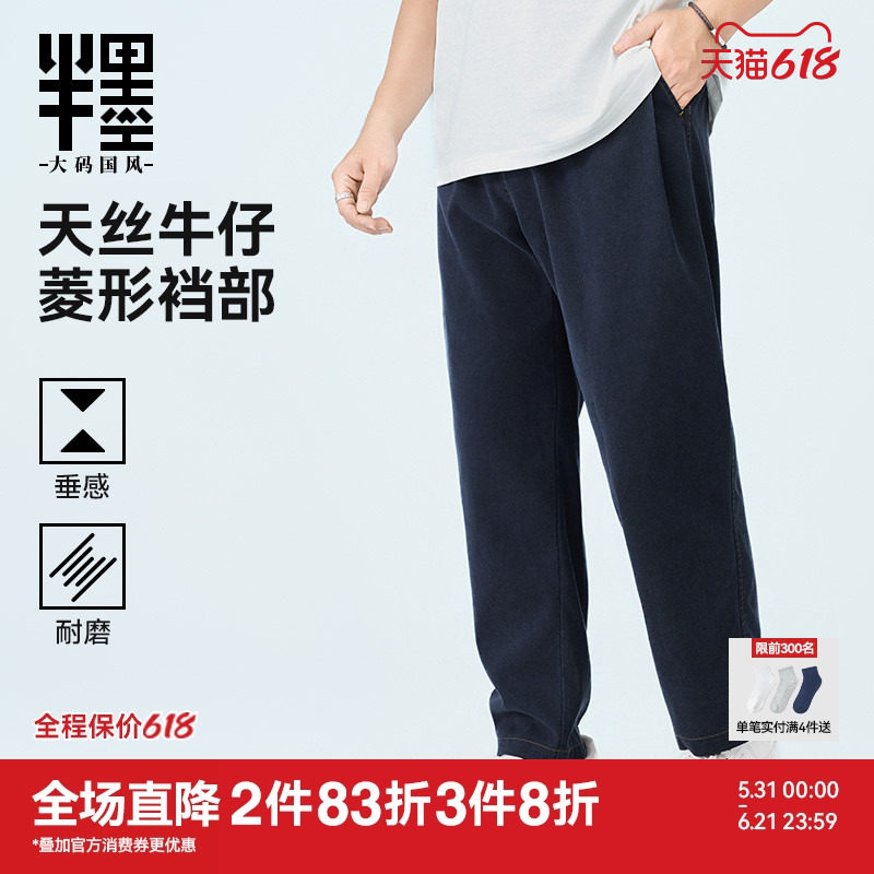 【菱形裆】半墨大码男装天丝牛仔裤男春季薄款长裤宽松耐磨裤子潮