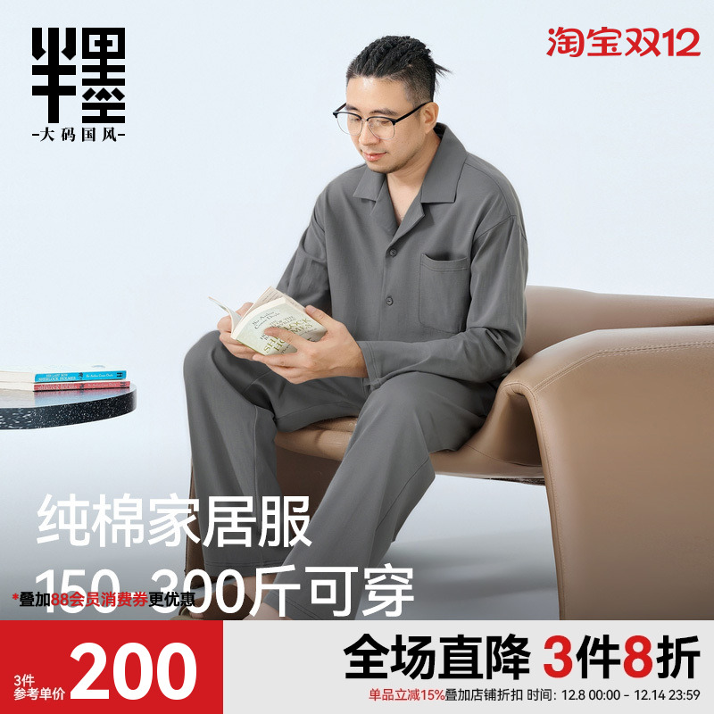 半墨大码男装睡衣套装胖子宽松纯棉古巴领加肥加大长袖家居服套装