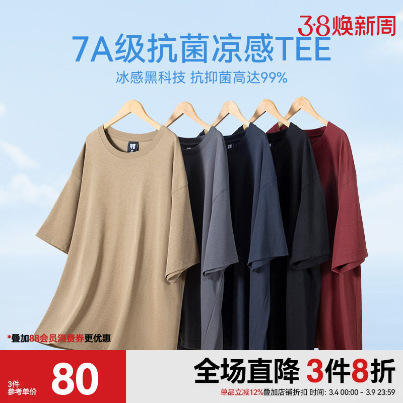 [零度系列]半墨抗菌凉感短袖T恤男宽松薄款透气打底上衣大码男装