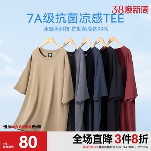 [零度系列]半墨抗菌凉感短袖T恤男宽松薄款透气打底上衣大码男装