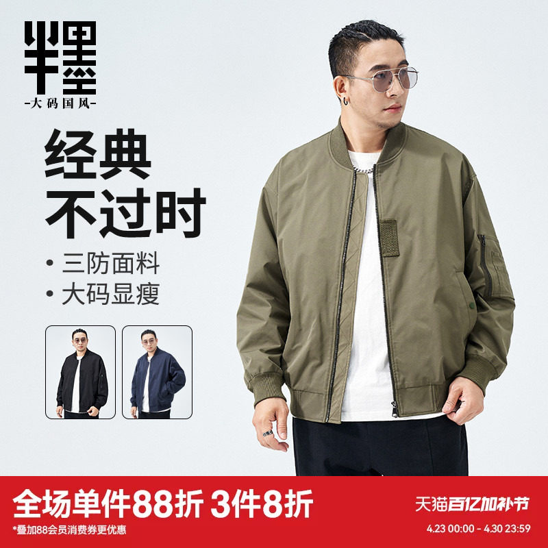 半墨大码男装飞行员夹克外套男士宽松三防春季新款胖子运动棒球服