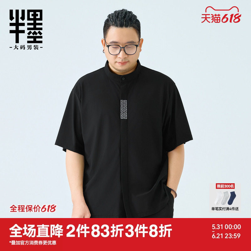 半墨大码男装新中式立领短袖衬衫夏季宽松冰丝凉感印花五分袖衬衣