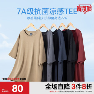 半墨抗菌凉感短袖 升级 T恤男宽松薄款 透气打底衫 夏装 大码 基础款