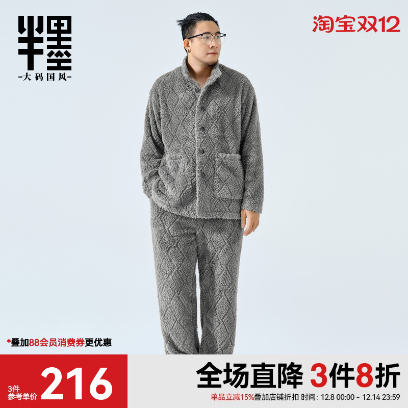 半墨大码男装舒棉绒家居服套装冬季保暖宽松胖子柔软居家睡衣套装