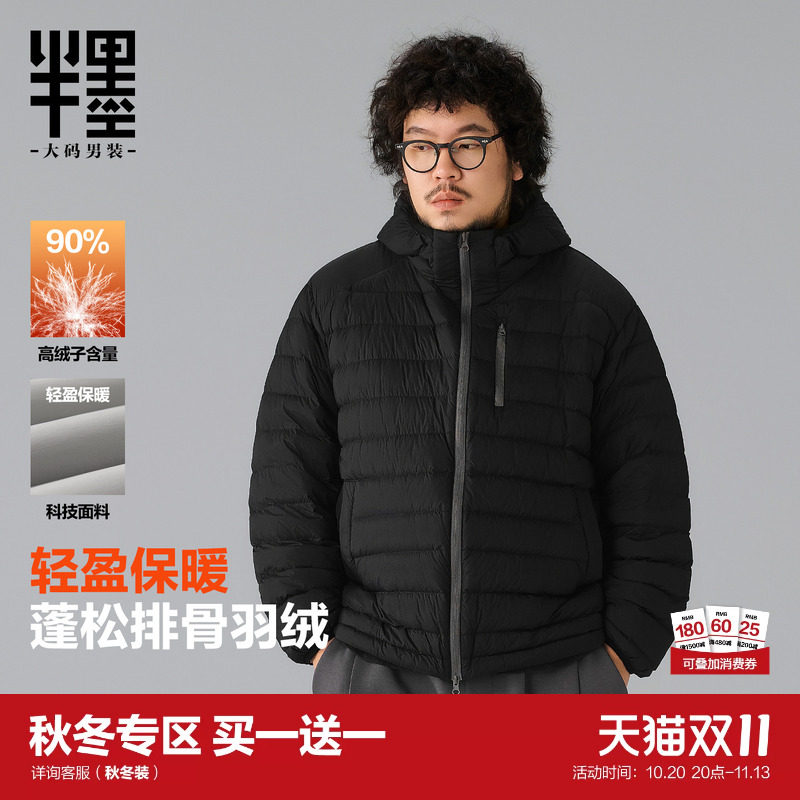 半墨大码轻薄排骨羽绒服冬季户外保暖胖子宽松羽绒夹克连帽外套男