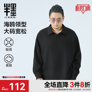 T恤男士 海鸥领长袖 春季 新款 潮 半墨大码 宽松肌理感翻领POLO衫 男装